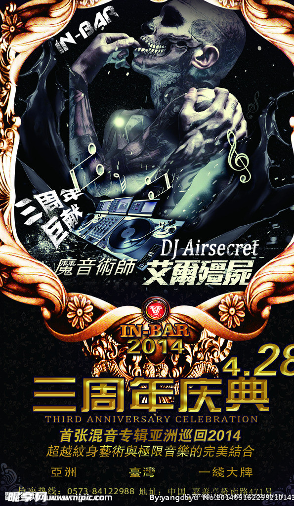 酒吧周年嘉宾海报