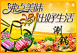 火锅广告