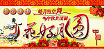 花好月圆