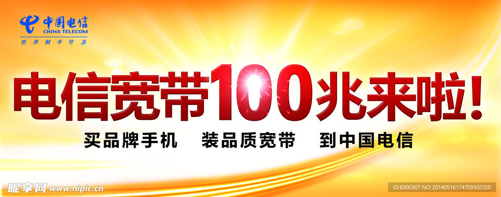 中国电信宽带100M