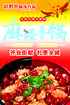 麻辣香锅