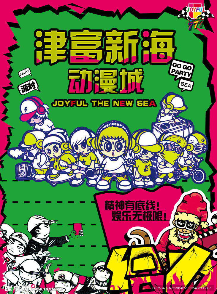 动漫时代娱乐宣传海报