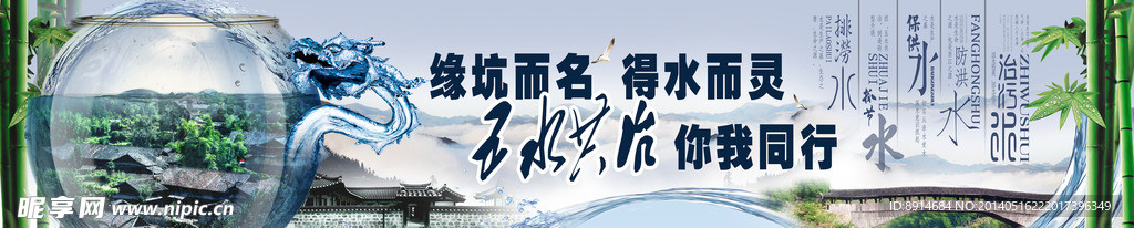 五水共治水海报