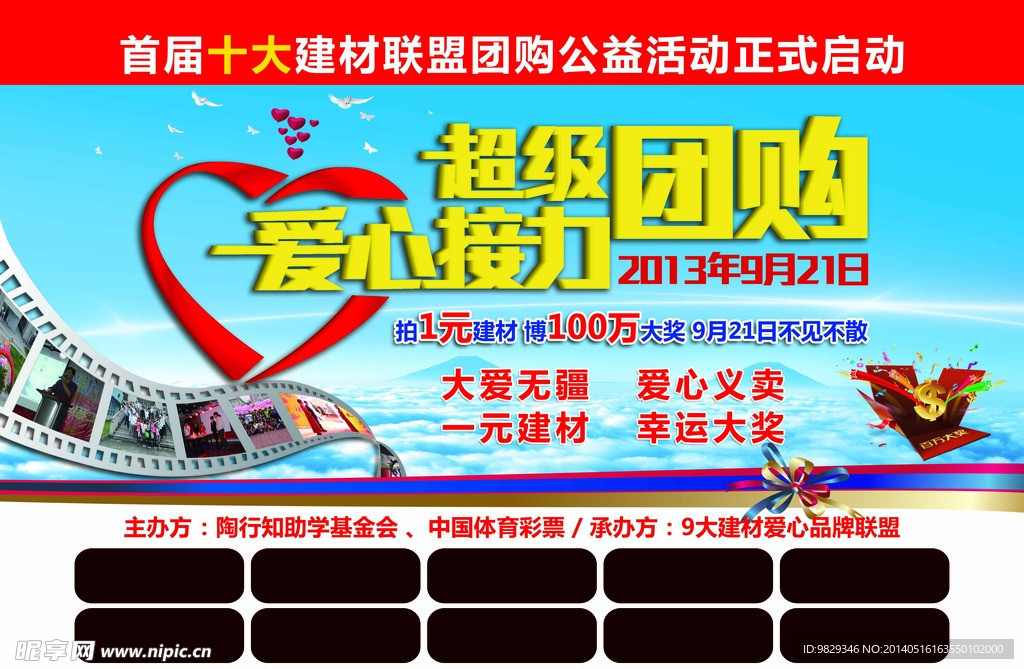 超级团购
