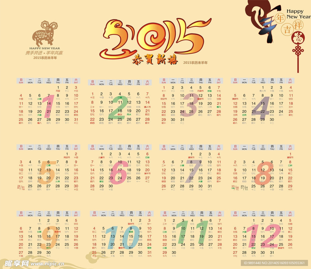 2015日历
