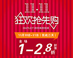 11狂欢抢先购