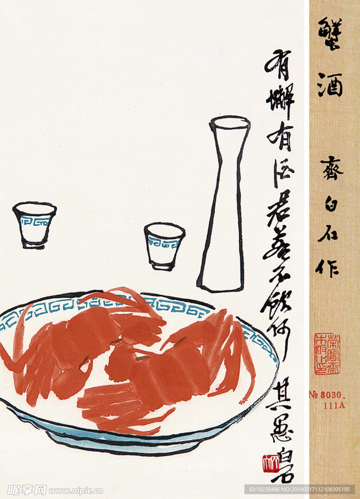 齐白石 蟹酒