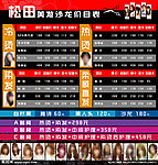 美发价目表