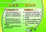 爱自己爱健康