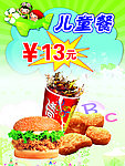 儿童套餐