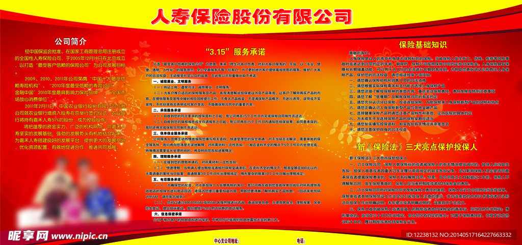 保险知识