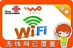 免费wifi