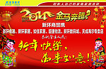 新年活动