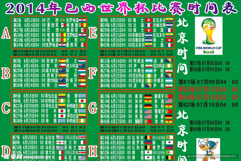 2014年巴西世界杯