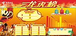 龙虎版