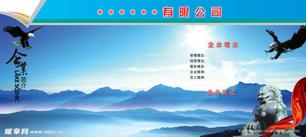 企业展板 宣传栏
