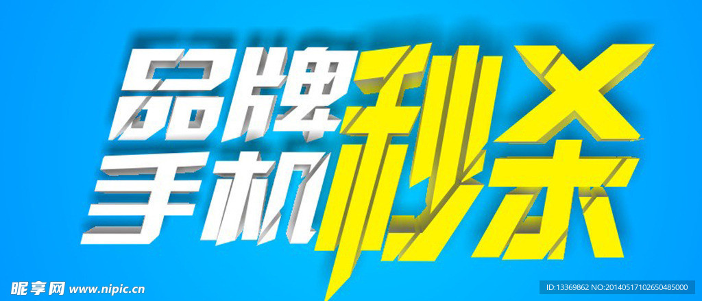 手机海报