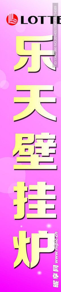 乐天