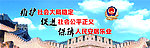 公安