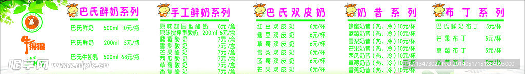 价目表