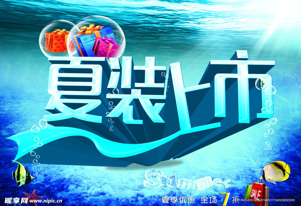 夏装上市