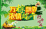 端午节海报