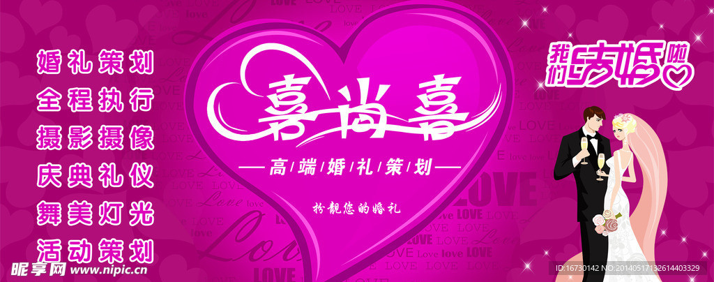 婚庆背景 喜尚喜