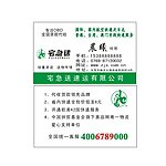 宅急送 名片