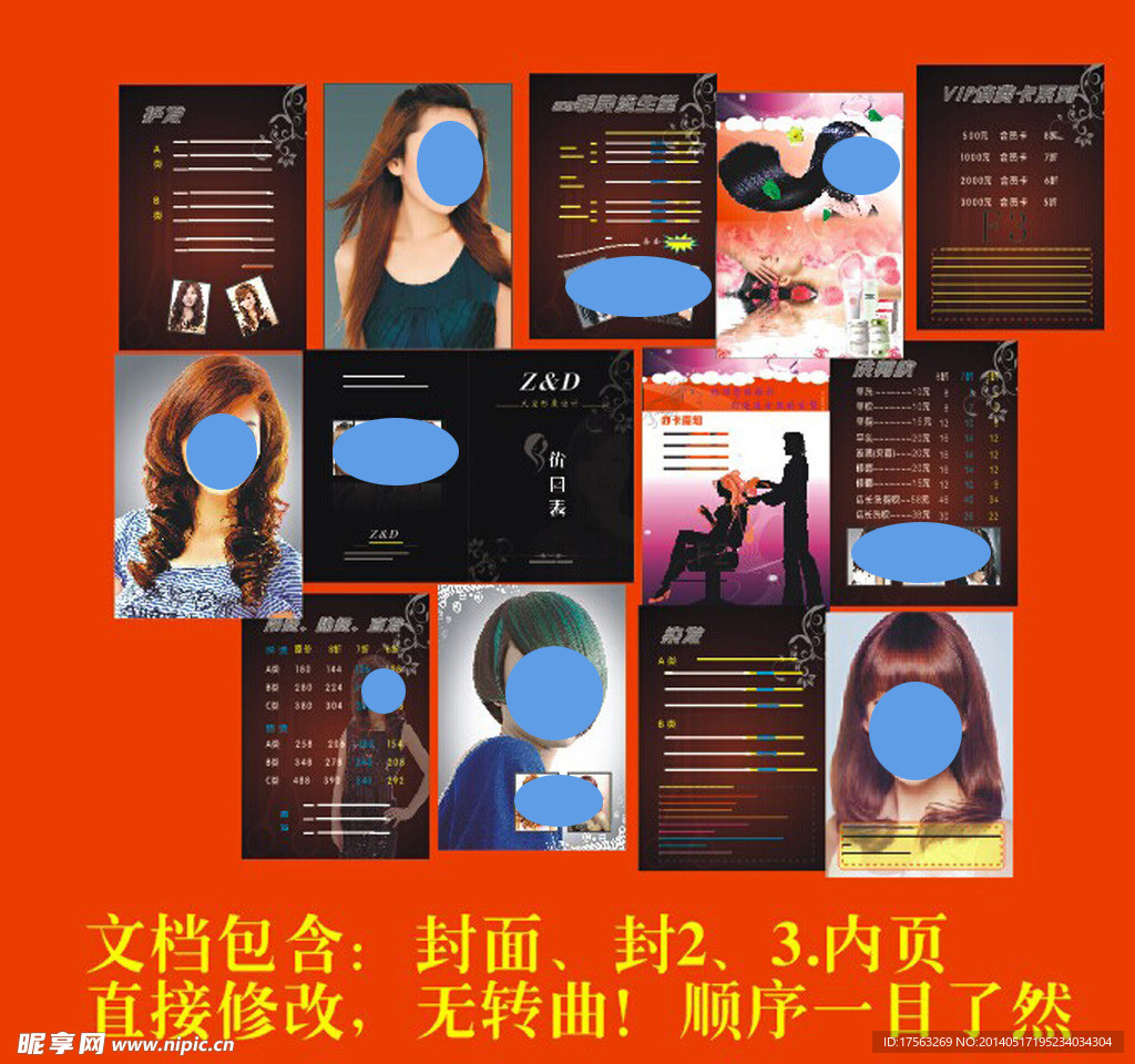 理发价目手册