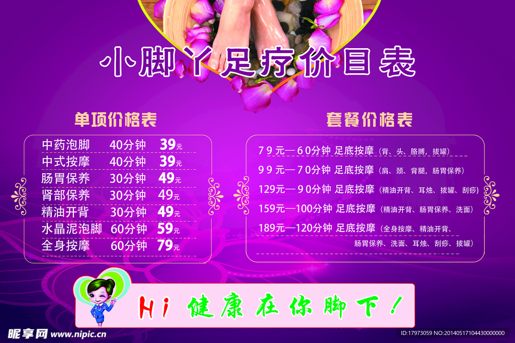 足疗价格表