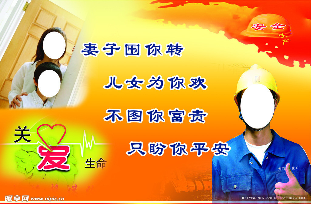 安全标语牌