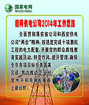 国网2014工作思路