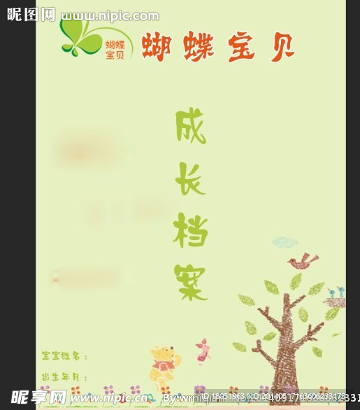 幼儿文档封面
