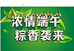 端午节