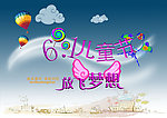 儿童节海报