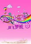 儿童节海报