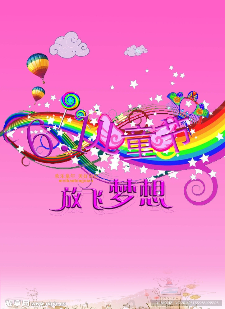 儿童节海报