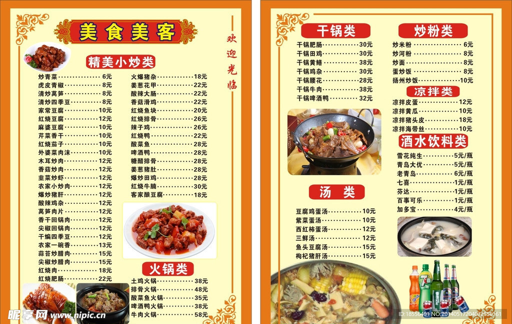 菜单