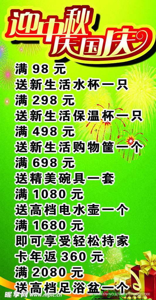 国庆活动