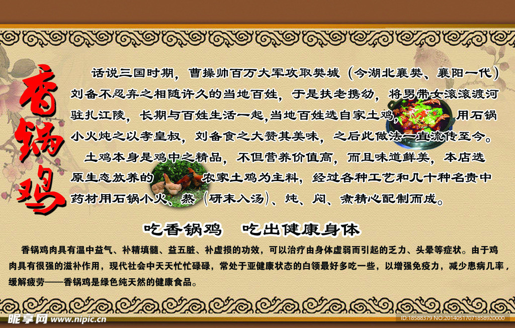 香锅鸡
