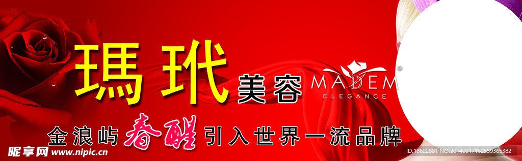 玛玳 美容