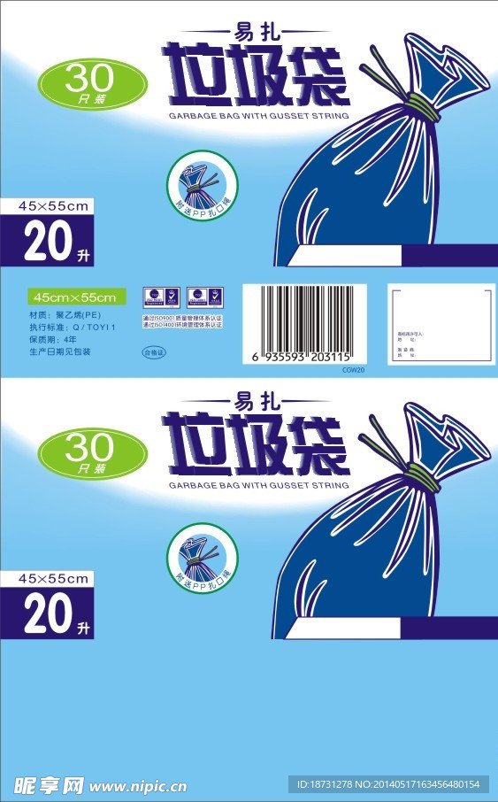 垃圾袋包装纸
