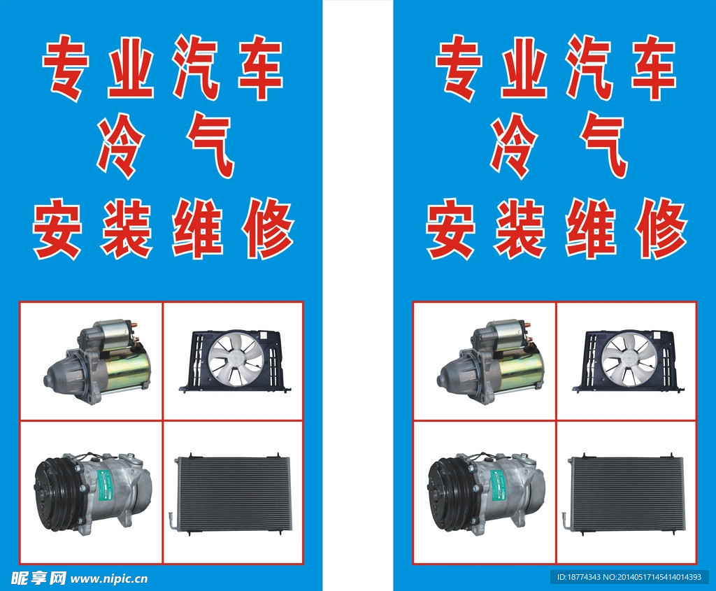 汽车冷气维修