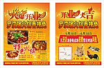 火锅店宣传单