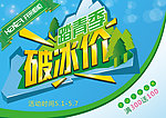 夏季促销海报