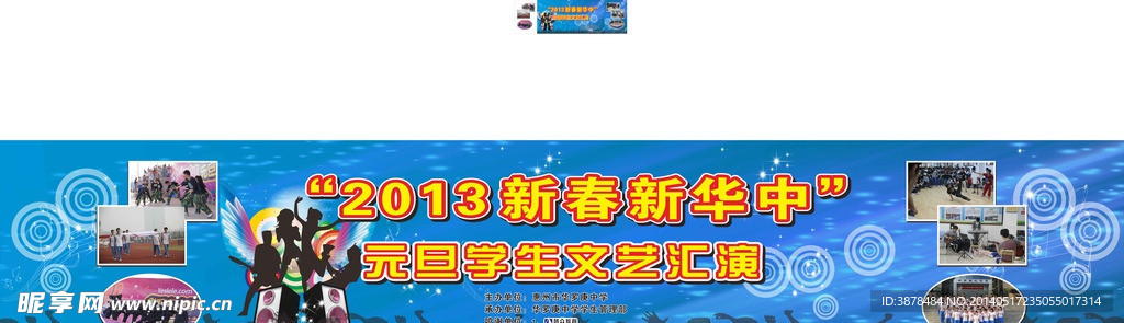 华罗庚中学文艺晚会