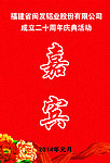 嘉宾证