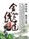 金线莲宣传广告