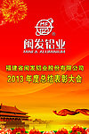 表彰大会背景图