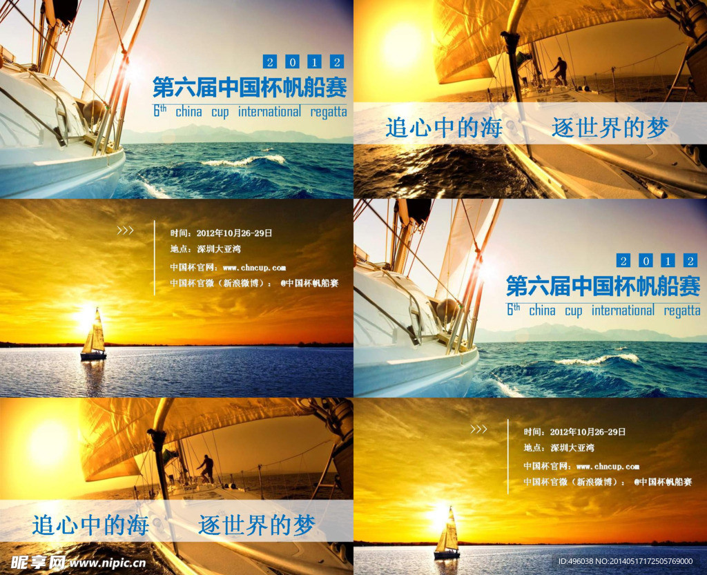 帆船比赛